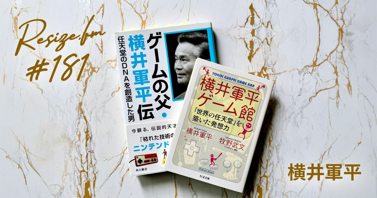 横井軍平ゲーム館 | 横井 軍平, 牧野 武文 |本 | 通販 | Amazon